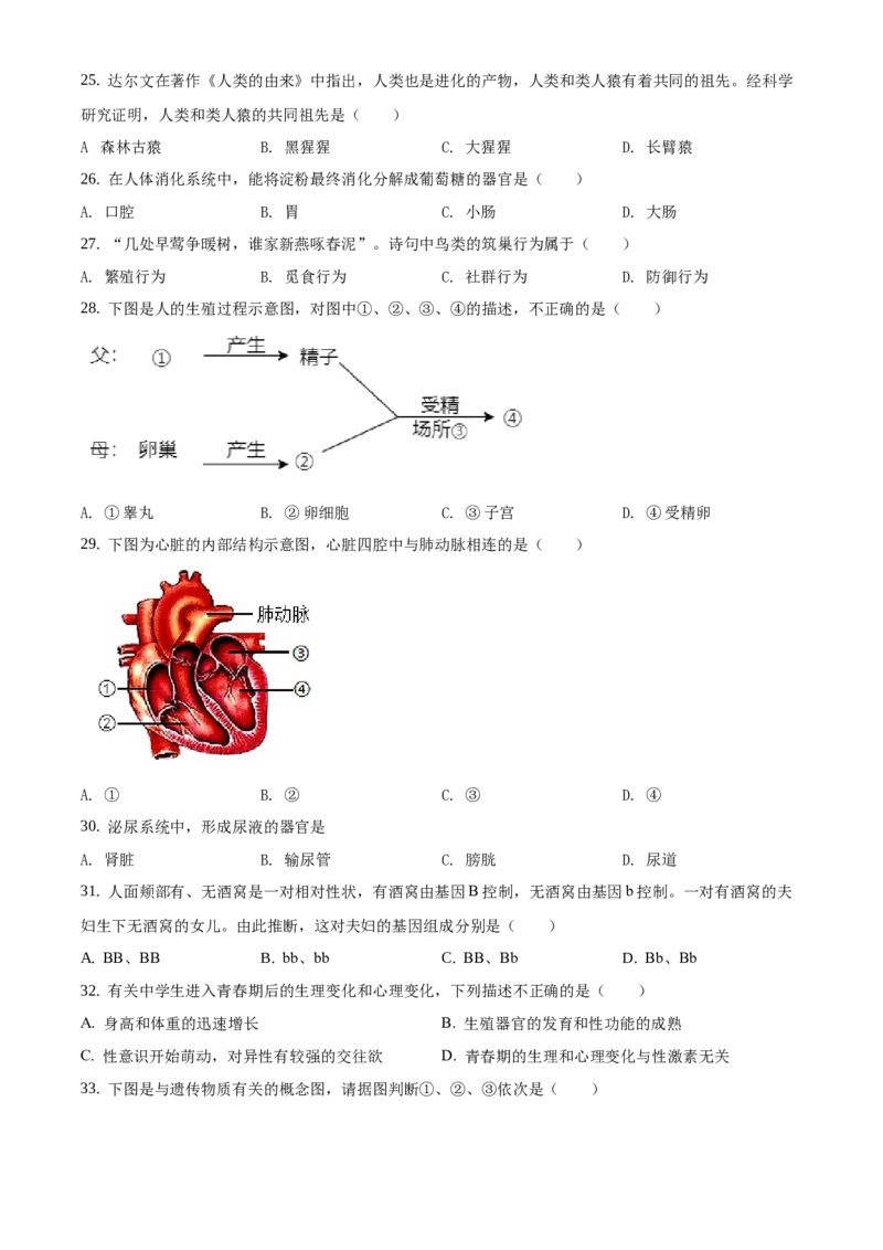 精品解析：江苏省淮安市2020年中考生物试题（原卷版）_江苏省中考_01江苏省13市中考历年真题2008-2025新_、中考全套_江苏省中考历年真题_江苏中考生物(2010年-2024年）_淮安生物真题