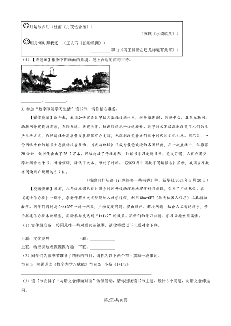 精品解析：2024年江苏省宿迁市中考语文真题（原卷版）_江苏省中考_01江苏省13市中考历年真题2008-2025新_、中考全套_江苏省中考历年真题_江苏省中考语文2008-2024