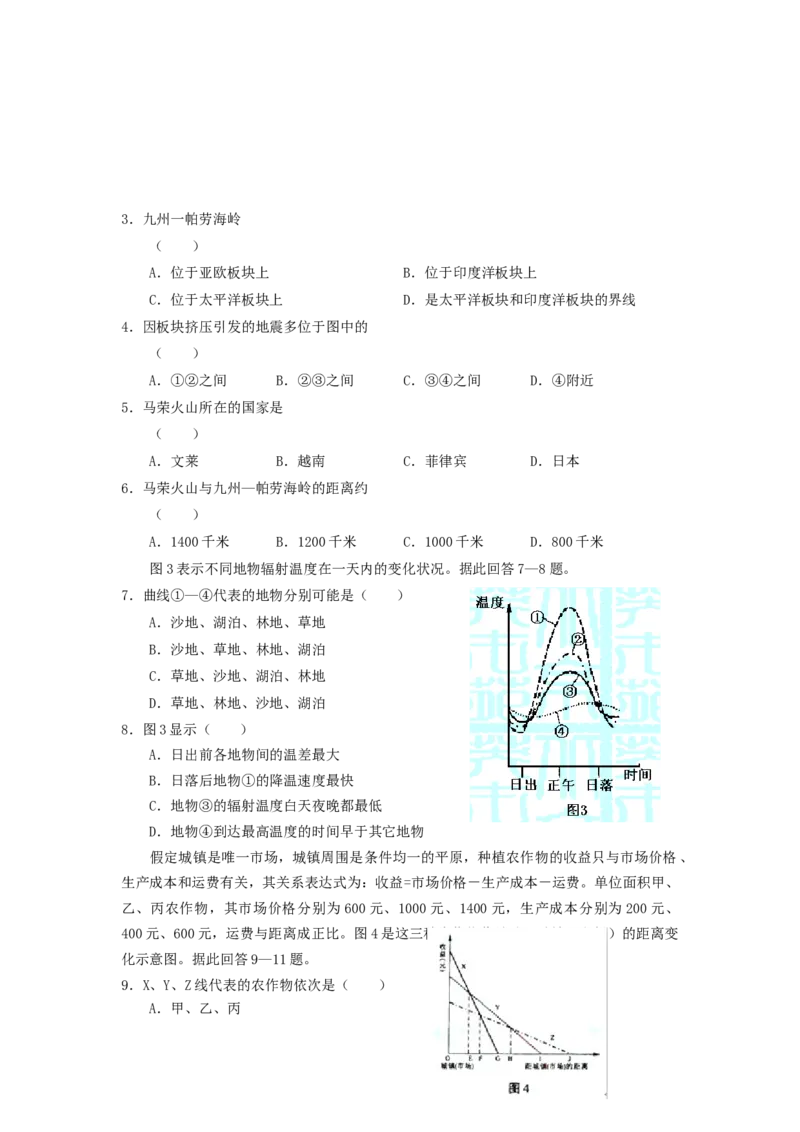2005年青海高考文科综合真题及答案_全国卷+地方卷_7.历史_1.历史高考真题试卷_1990-2007年各地高考历年真题_2001-2007年各地文综历年真题_青海