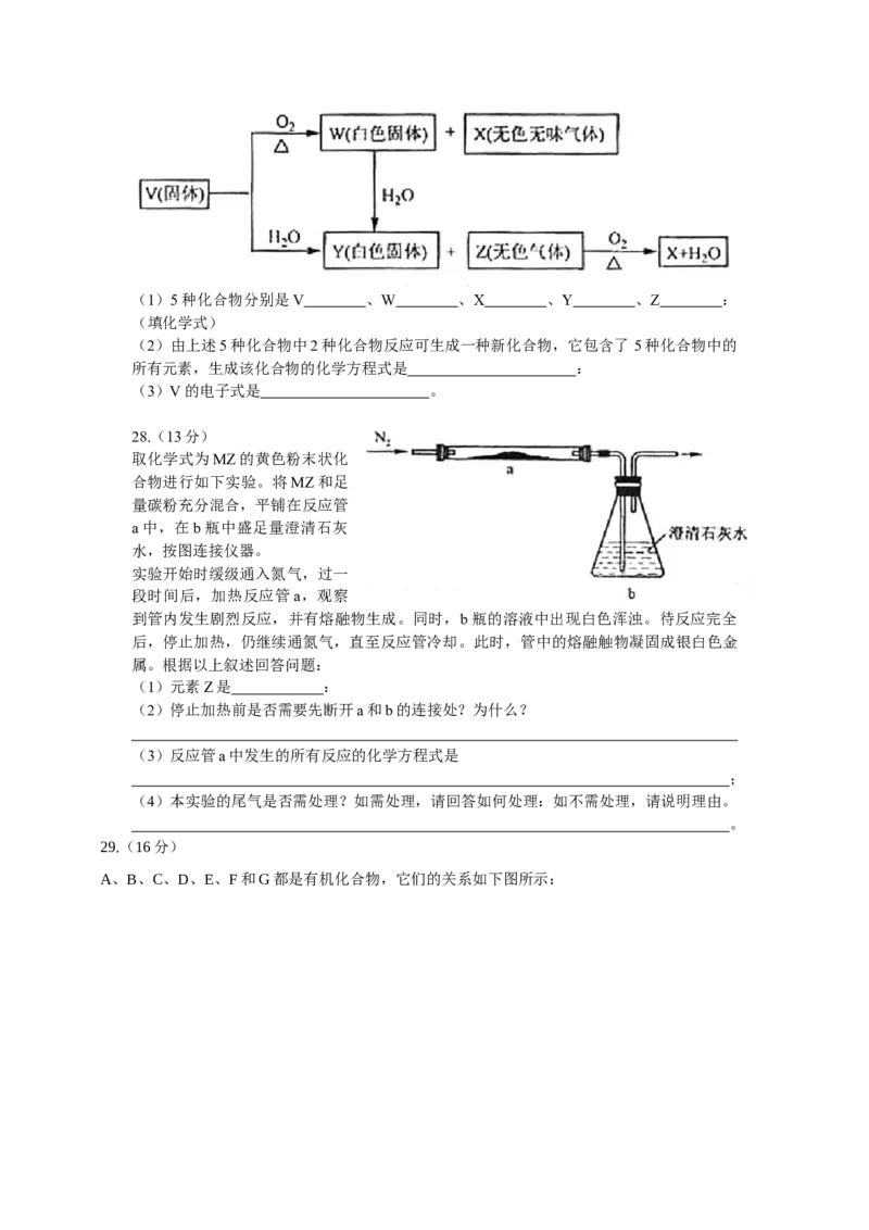 2008年浙江省高考化学（解析版）_全国卷+地方卷_5.化学_1.化学高考真题试卷_2008-2020年_地方卷_浙江高考化学2008-2021_A4word版