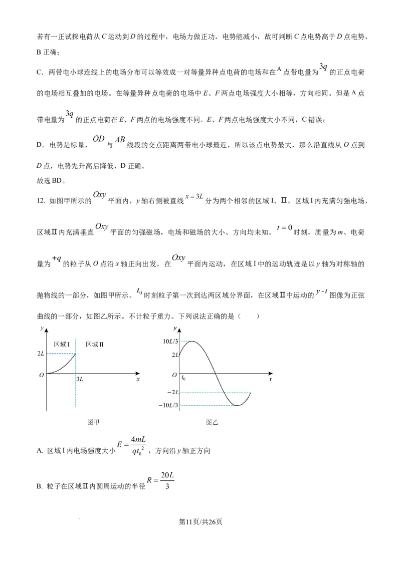 2025年高考山东卷物理真题（解析版）_2025全国各省高考真题+答案_24、山东卷（物理、政治、化学、历史、生物、地理）_参考版本2
