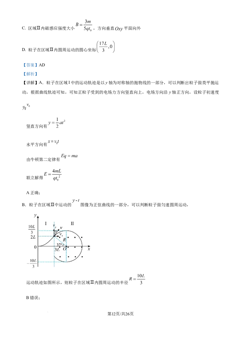 2025年高考山东卷物理真题（解析版）_2025全国各省高考真题+答案_24、山东卷（物理、政治、化学、历史、生物、地理）_参考版本2