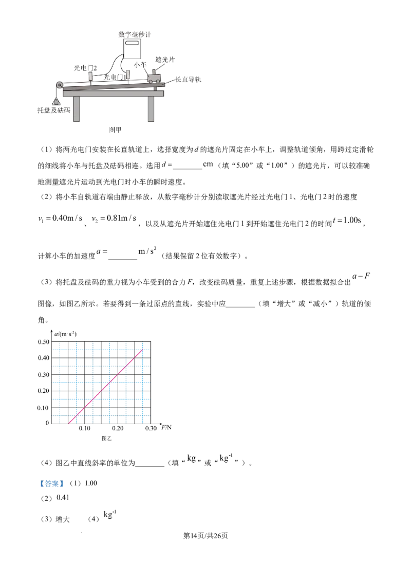 2025年高考山东卷物理真题（解析版）_2025全国各省高考真题+答案_24、山东卷（物理、政治、化学、历史、生物、地理）_参考版本2