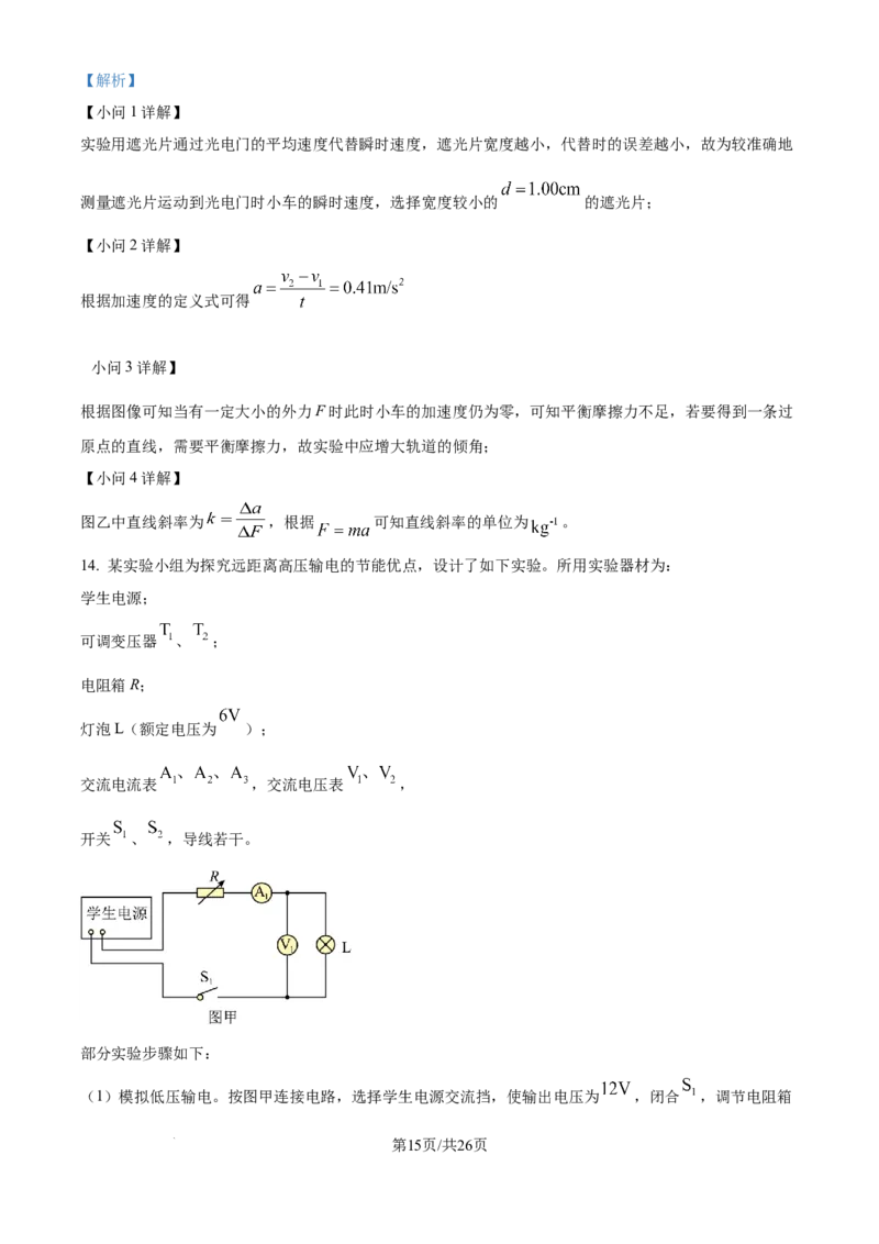 2025年高考山东卷物理真题（解析版）_2025全国各省高考真题+答案_24、山东卷（物理、政治、化学、历史、生物、地理）_参考版本2