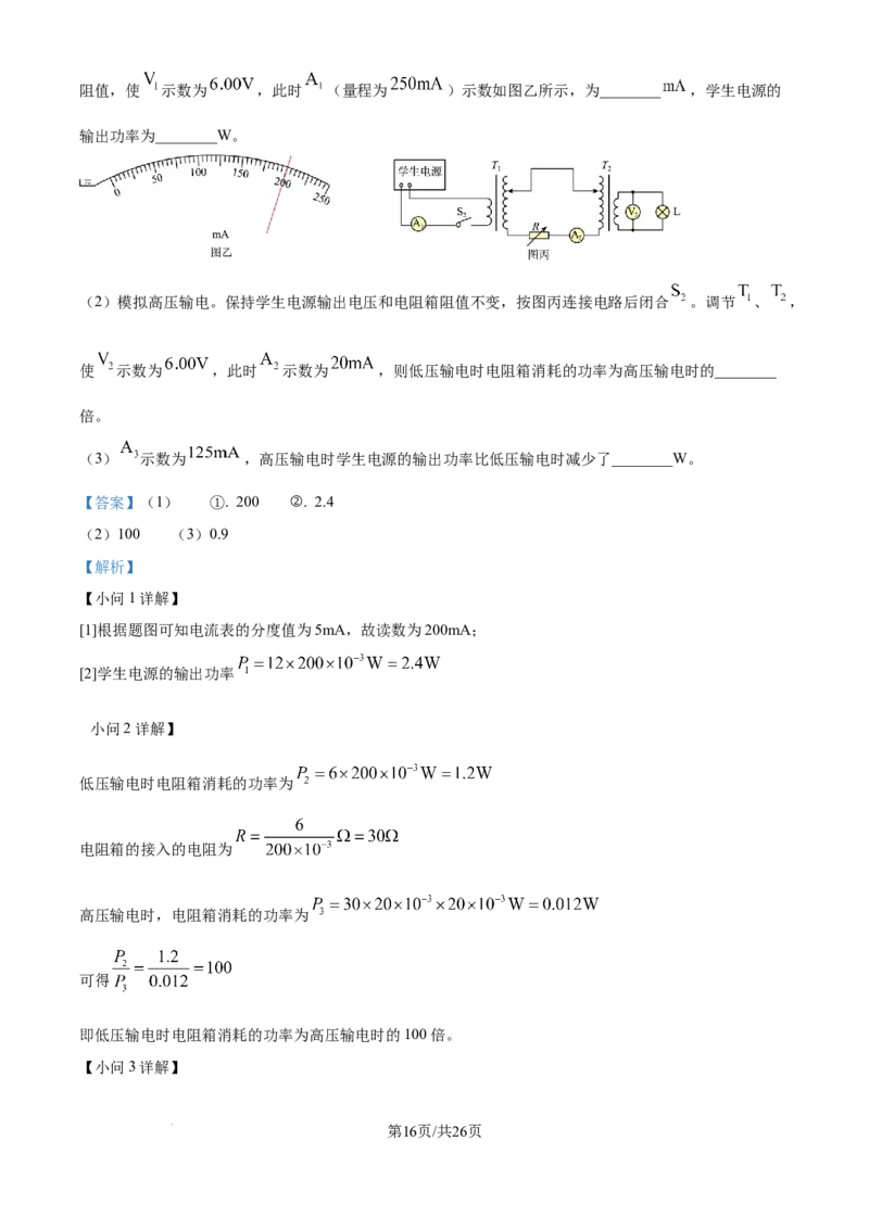 2025年高考山东卷物理真题（解析版）_2025全国各省高考真题+答案_24、山东卷（物理、政治、化学、历史、生物、地理）_参考版本2