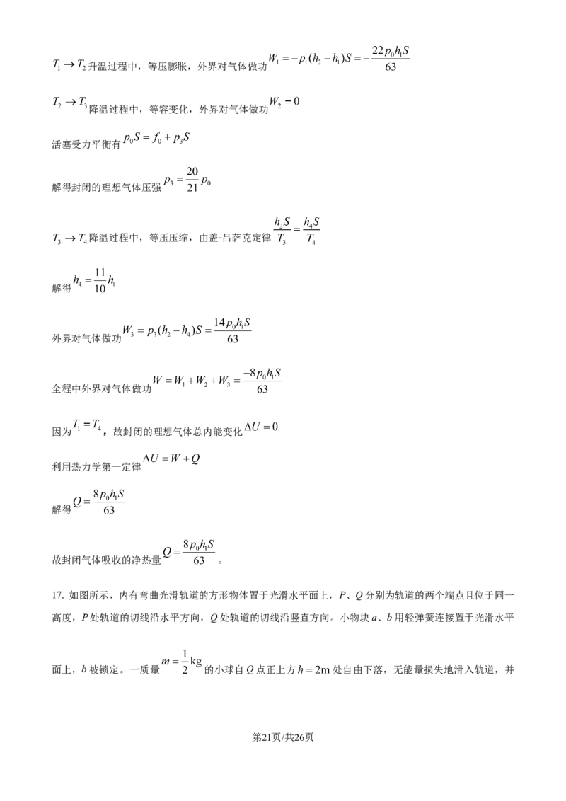 2025年高考山东卷物理真题（解析版）_2025全国各省高考真题+答案_24、山东卷（物理、政治、化学、历史、生物、地理）_参考版本2