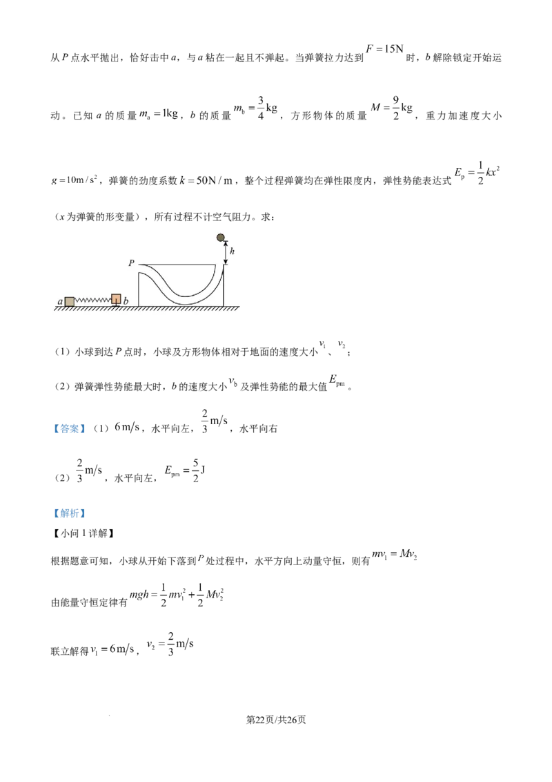 2025年高考山东卷物理真题（解析版）_2025全国各省高考真题+答案_24、山东卷（物理、政治、化学、历史、生物、地理）_参考版本2