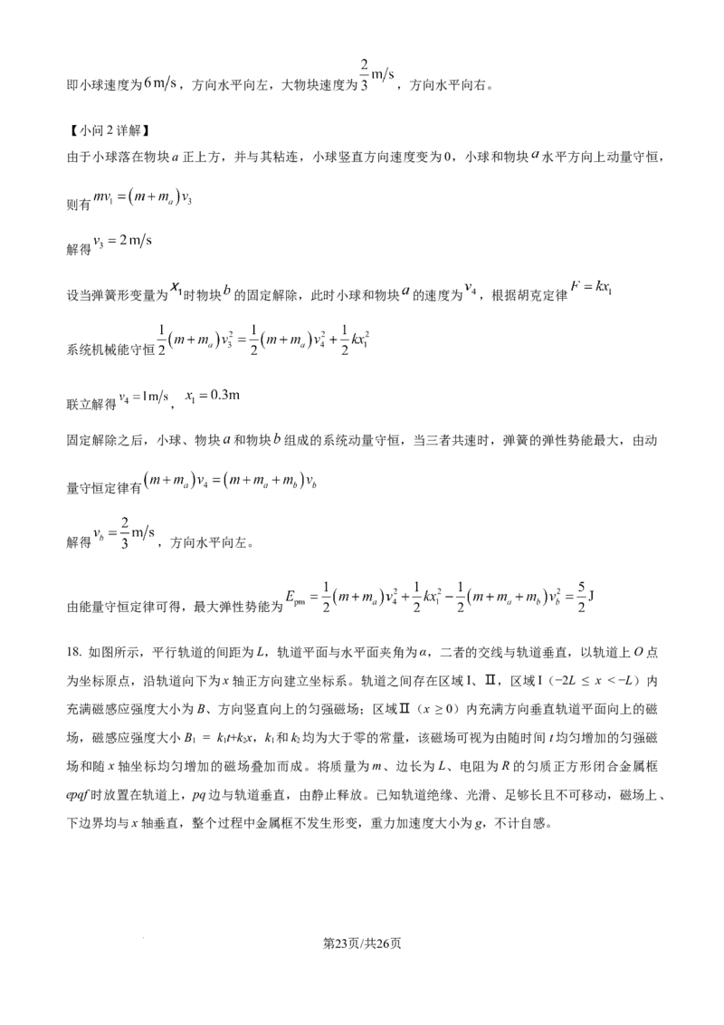 2025年高考山东卷物理真题（解析版）_2025全国各省高考真题+答案_24、山东卷（物理、政治、化学、历史、生物、地理）_参考版本2