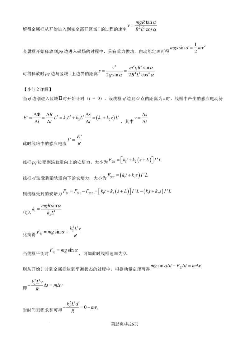 2025年高考山东卷物理真题（解析版）_2025全国各省高考真题+答案_24、山东卷（物理、政治、化学、历史、生物、地理）_参考版本2