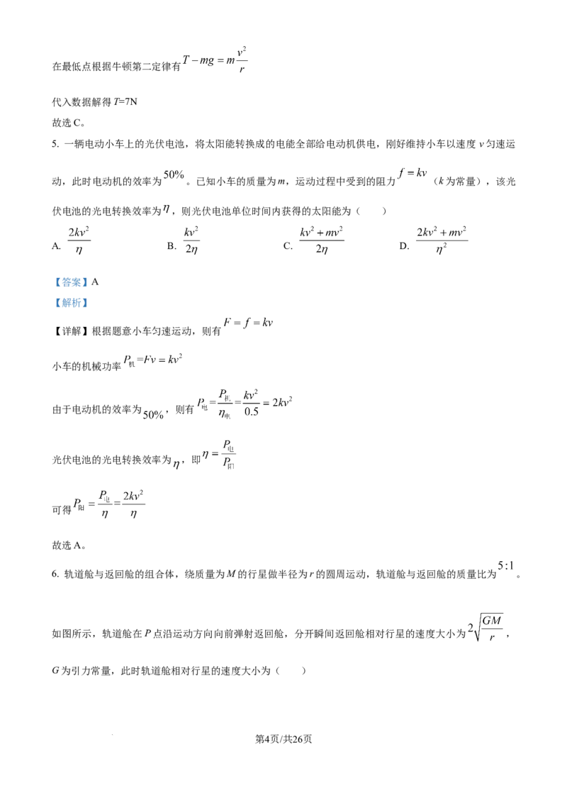 2025年高考山东卷物理真题（解析版）_2025全国各省高考真题+答案_24、山东卷（物理、政治、化学、历史、生物、地理）_参考版本2