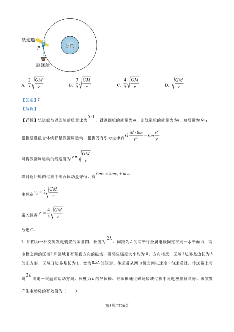2025年高考山东卷物理真题（解析版）_2025全国各省高考真题+答案_24、山东卷（物理、政治、化学、历史、生物、地理）_参考版本2