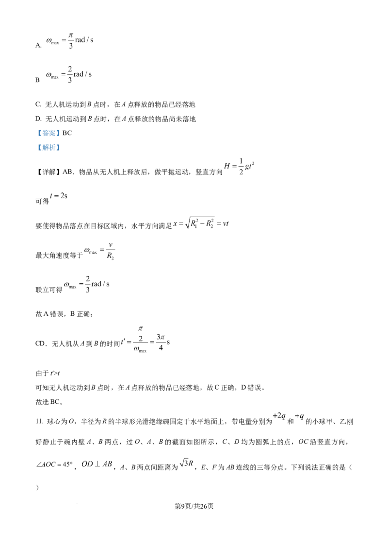 2025年高考山东卷物理真题（解析版）_2025全国各省高考真题+答案_24、山东卷（物理、政治、化学、历史、生物、地理）_参考版本2
