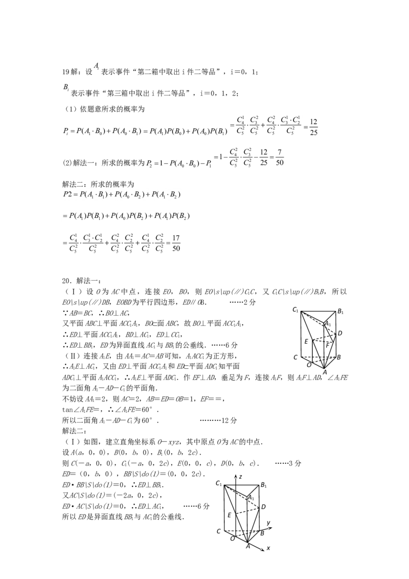 2006年黑龙江高考文科数学真题及答案_全国卷+地方卷_2.数学_1.数学高考真题试卷_1990-2007年各地高考历年真题_黑龙江