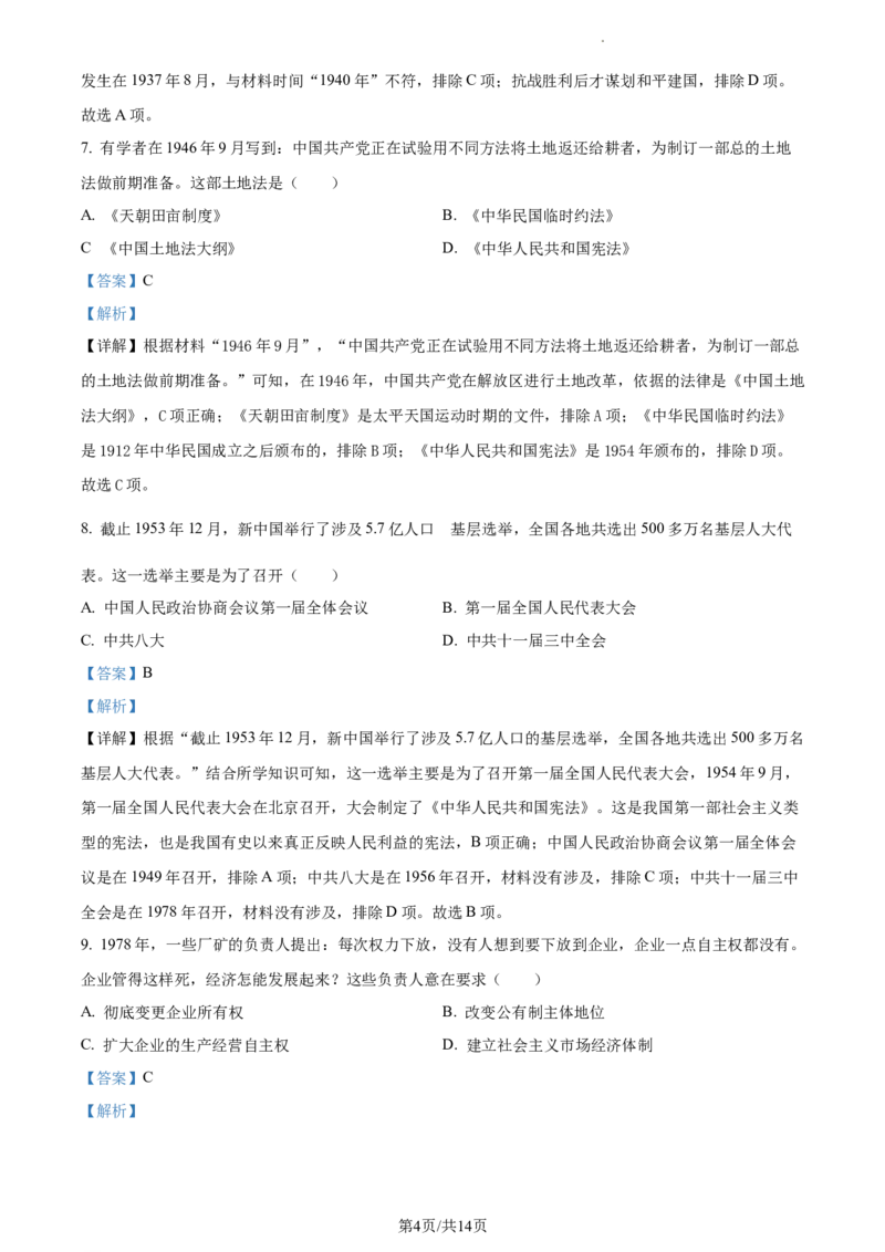 精品解析：2023年江苏省扬州市中考历史真题（解析版）_江苏省中考_01江苏省13市中考历年真题2008-2025新_、中考全套_江苏省中考历年真题_江苏省中考历史2008-2024