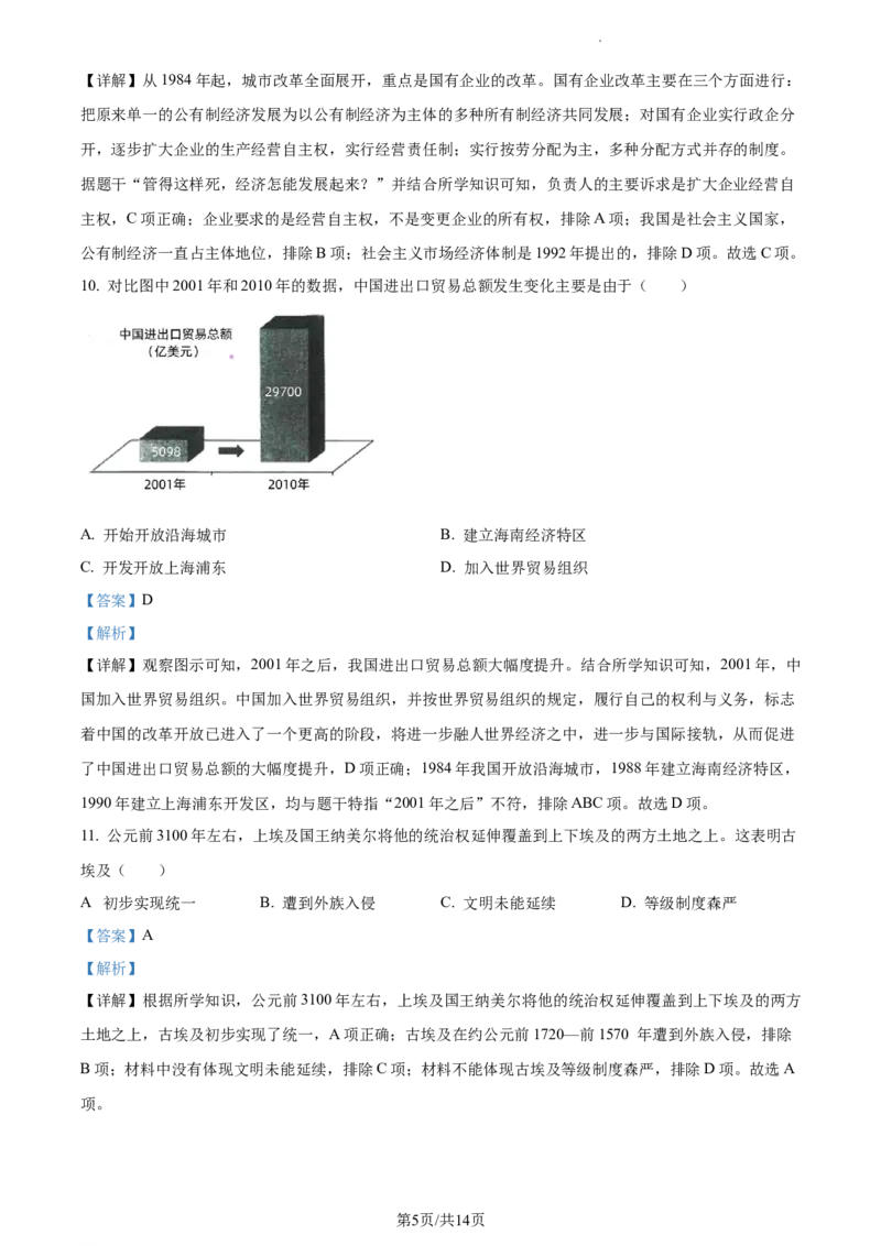 精品解析：2023年江苏省扬州市中考历史真题（解析版）_江苏省中考_01江苏省13市中考历年真题2008-2025新_、中考全套_江苏省中考历年真题_江苏省中考历史2008-2024