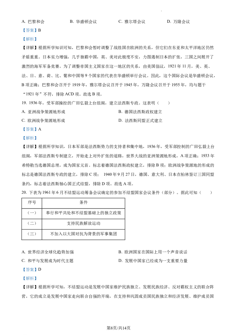 精品解析：2023年江苏省扬州市中考历史真题（解析版）_江苏省中考_01江苏省13市中考历年真题2008-2025新_、中考全套_江苏省中考历年真题_江苏省中考历史2008-2024