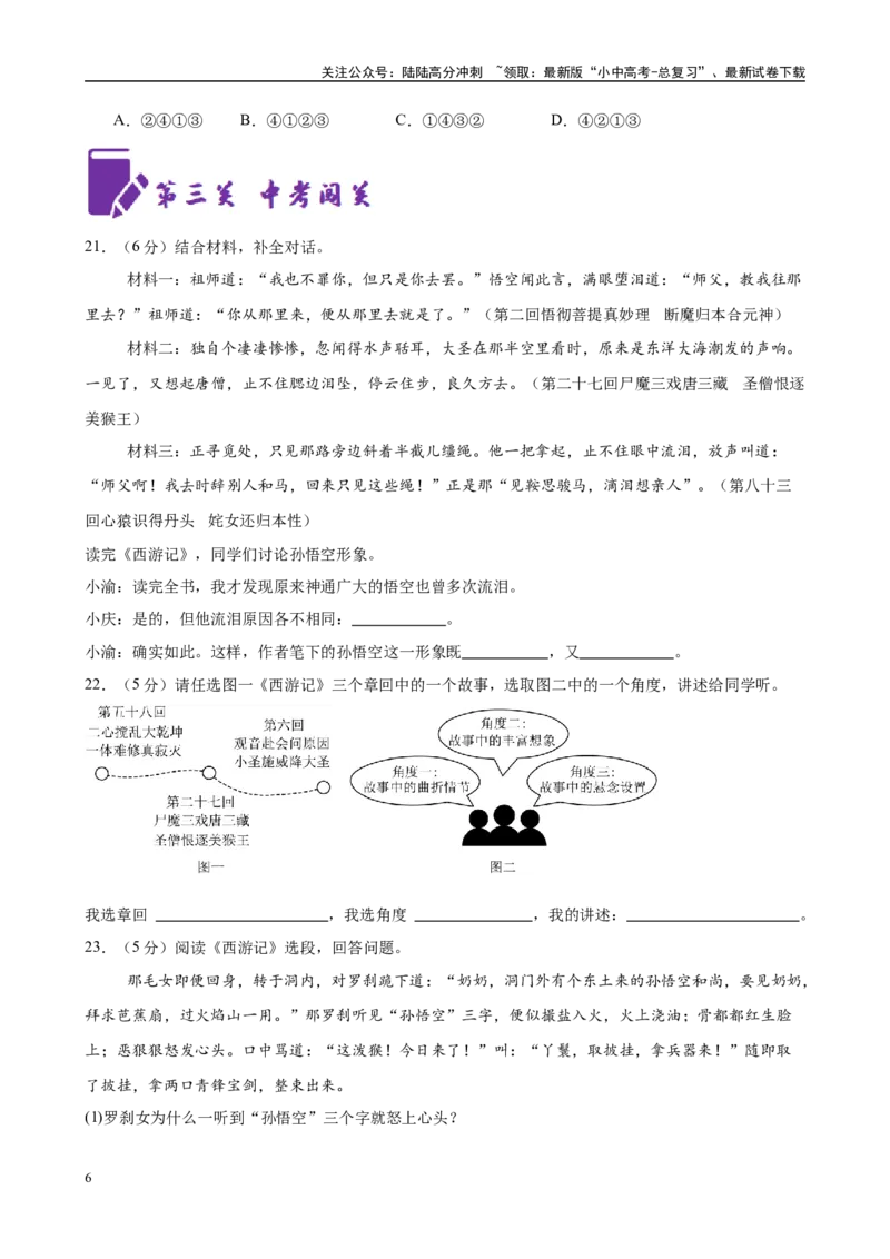 专题02《西游记》-2025年中考语文名著导读分层闯关训练（原卷版）_02中考总复习（2026版更新中）_01-语文-中考总复习_2025年中考资料_2025年中考语文名著导读分层闯关训练