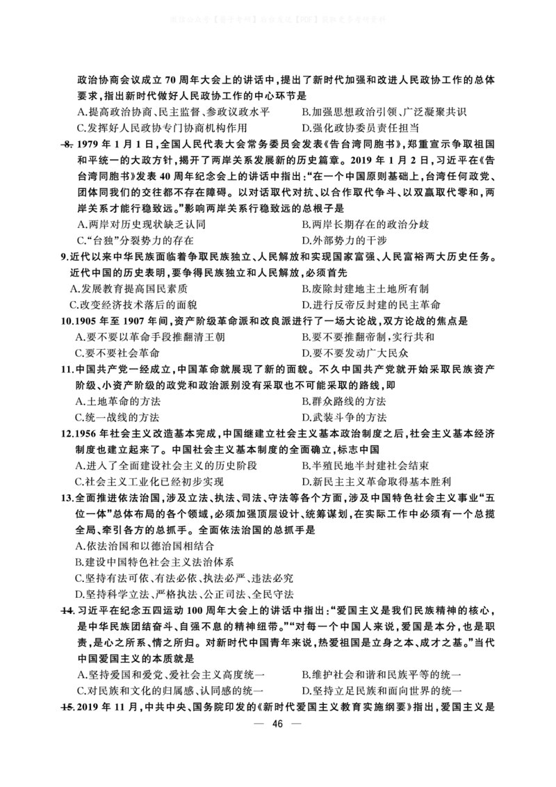 2009-2023考研政治真题合并版_03考研政治真题_02.2009-2024年考研政治真题及解析含真题一键打印版