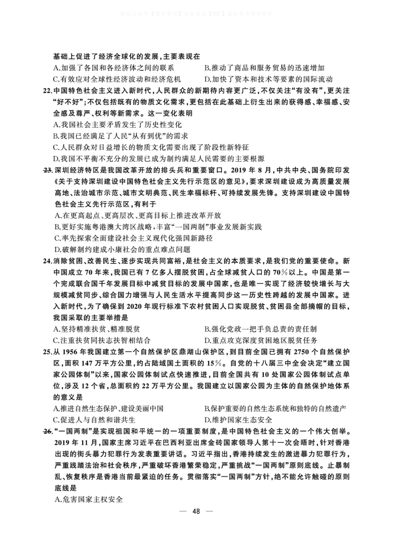 2009-2023考研政治真题合并版_03考研政治真题_02.2009-2024年考研政治真题及解析含真题一键打印版