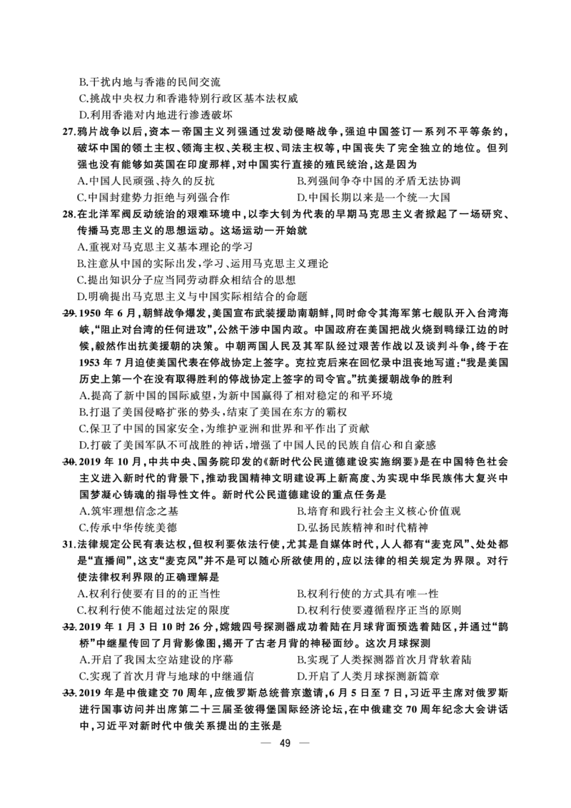2009-2023考研政治真题合并版_03考研政治真题_02.2009-2024年考研政治真题及解析含真题一键打印版