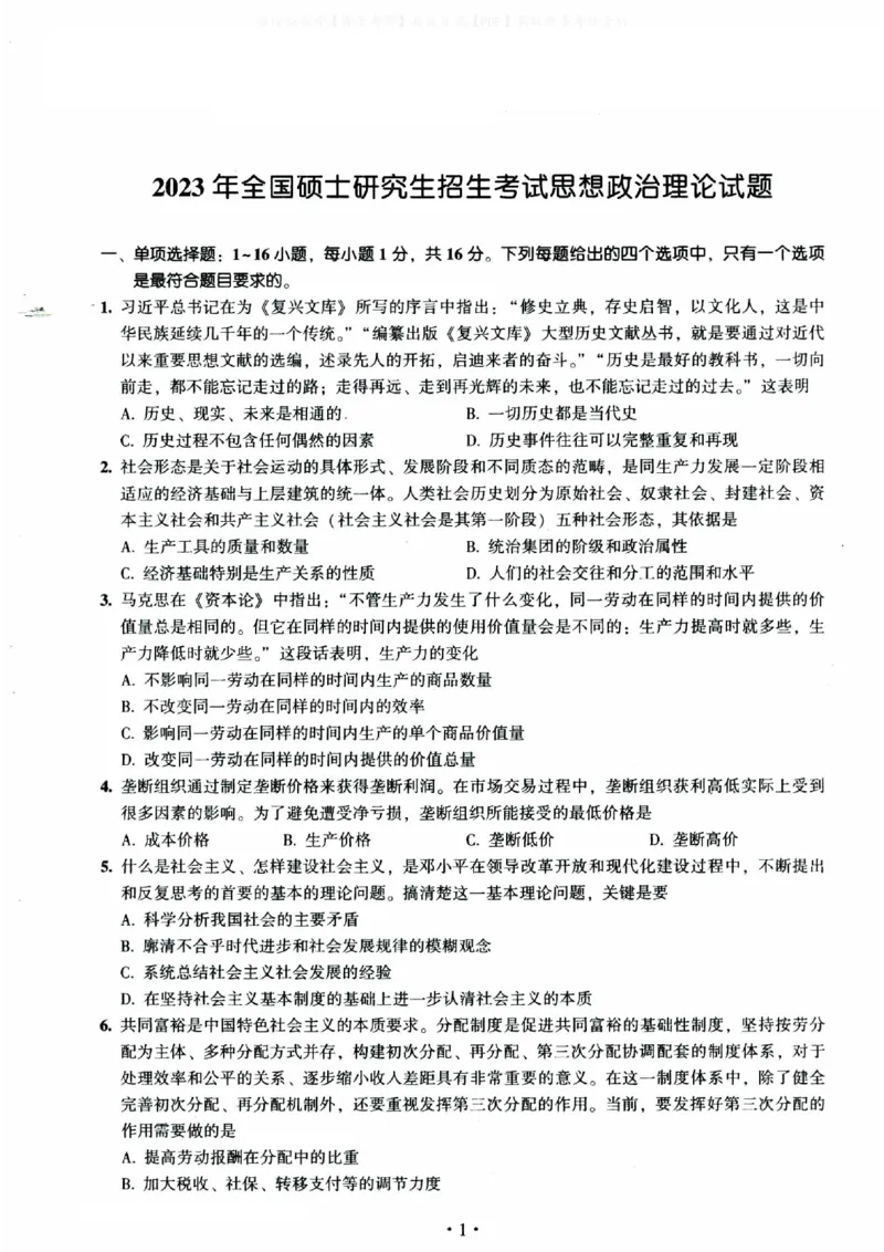 2009-2023考研政治真题合并版_03考研政治真题_02.2009-2024年考研政治真题及解析含真题一键打印版