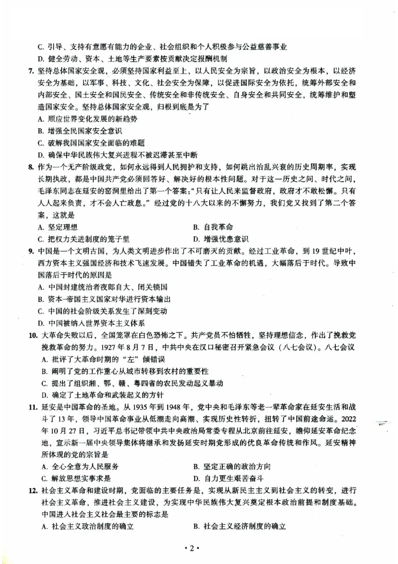 2009-2023考研政治真题合并版_03考研政治真题_02.2009-2024年考研政治真题及解析含真题一键打印版