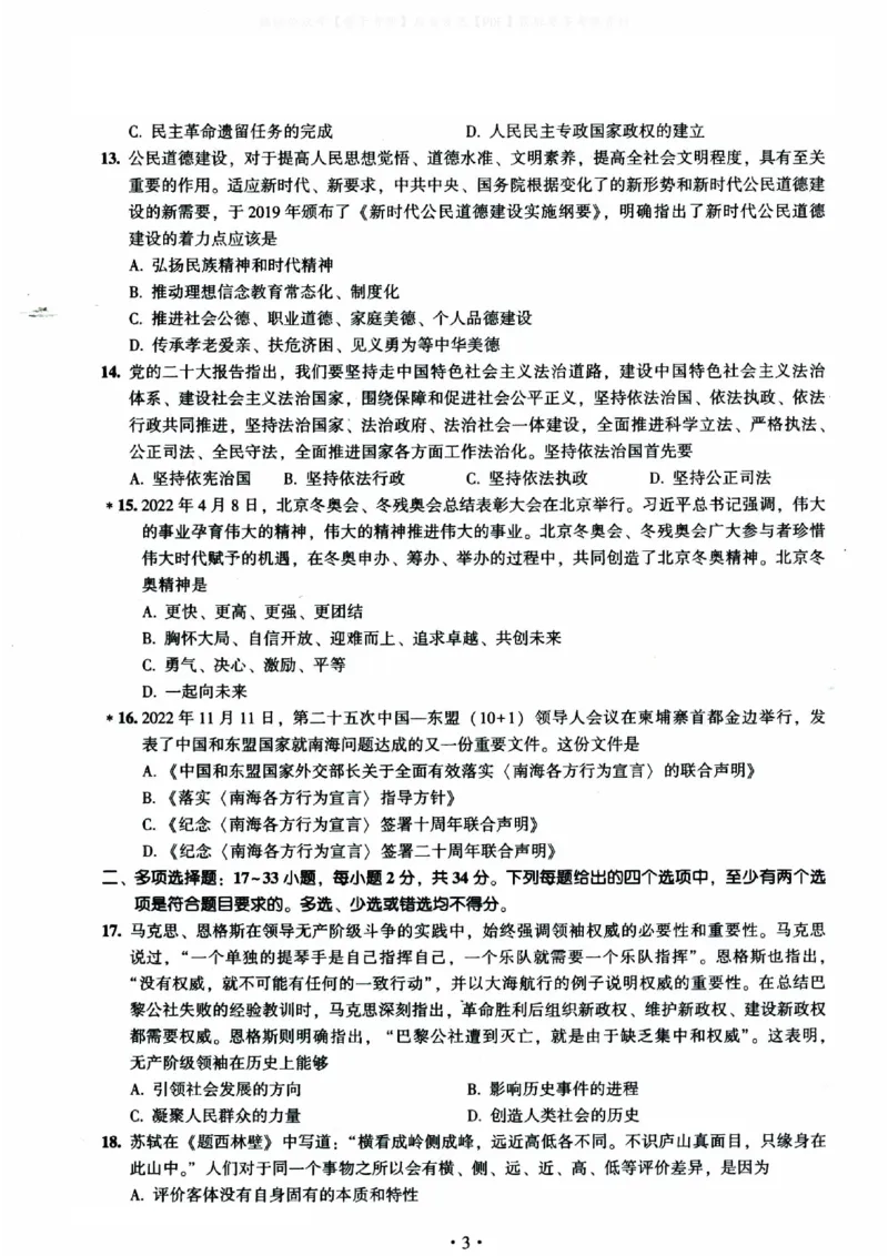 2009-2023考研政治真题合并版_03考研政治真题_02.2009-2024年考研政治真题及解析含真题一键打印版