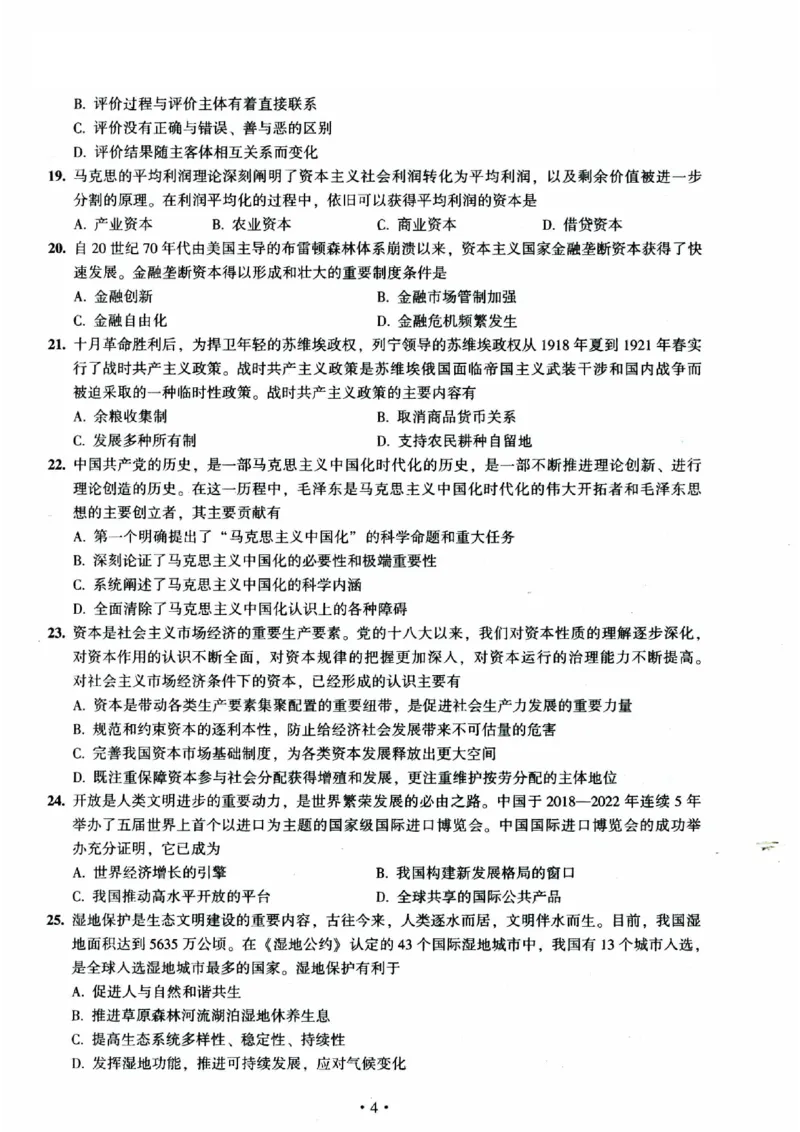 2009-2023考研政治真题合并版_03考研政治真题_02.2009-2024年考研政治真题及解析含真题一键打印版