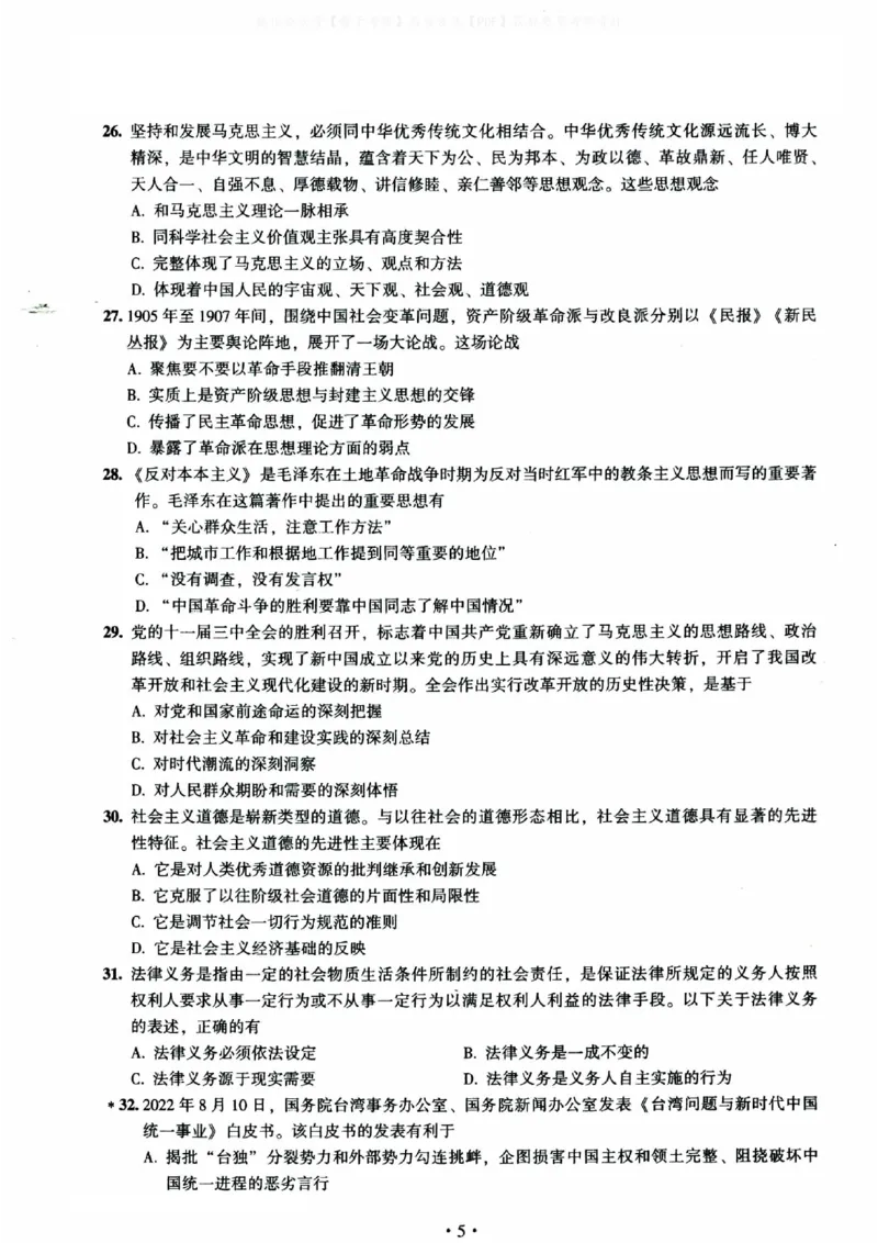 2009-2023考研政治真题合并版_03考研政治真题_02.2009-2024年考研政治真题及解析含真题一键打印版