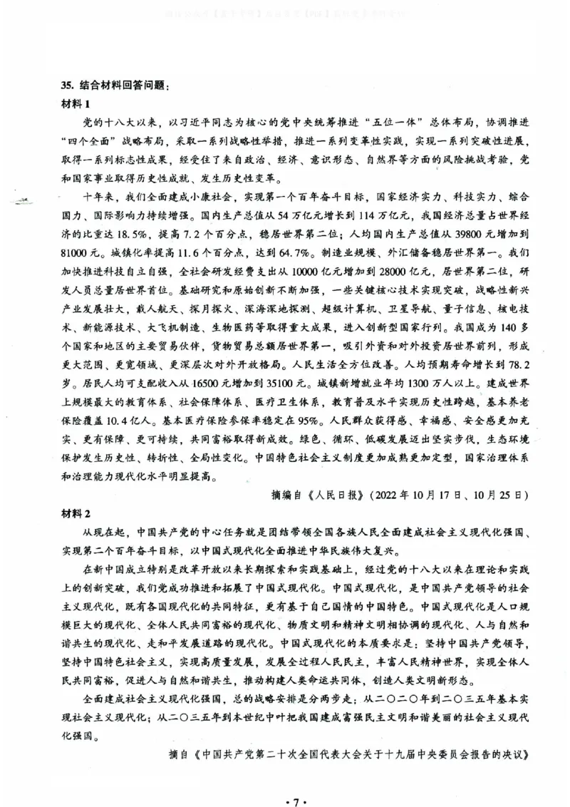 2009-2023考研政治真题合并版_03考研政治真题_02.2009-2024年考研政治真题及解析含真题一键打印版