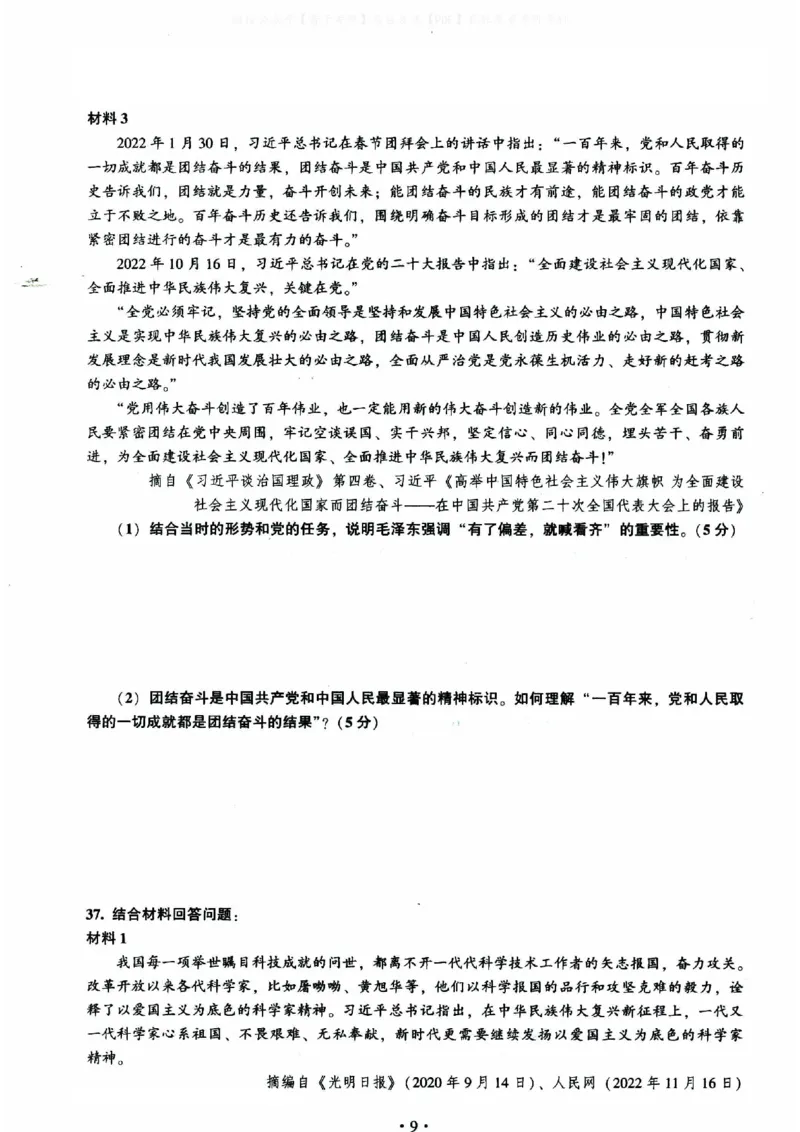 2009-2023考研政治真题合并版_03考研政治真题_02.2009-2024年考研政治真题及解析含真题一键打印版