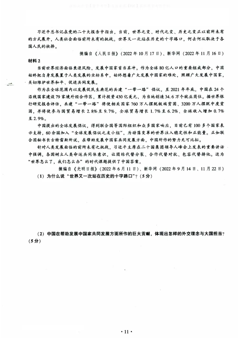 2009-2023考研政治真题合并版_03考研政治真题_02.2009-2024年考研政治真题及解析含真题一键打印版