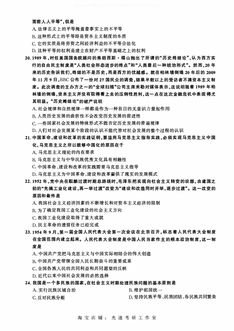 2009-2023考研政治真题合并版_03考研政治真题_02.2009-2024年考研政治真题及解析含真题一键打印版