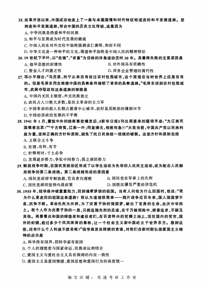 2009-2023考研政治真题合并版_03考研政治真题_02.2009-2024年考研政治真题及解析含真题一键打印版