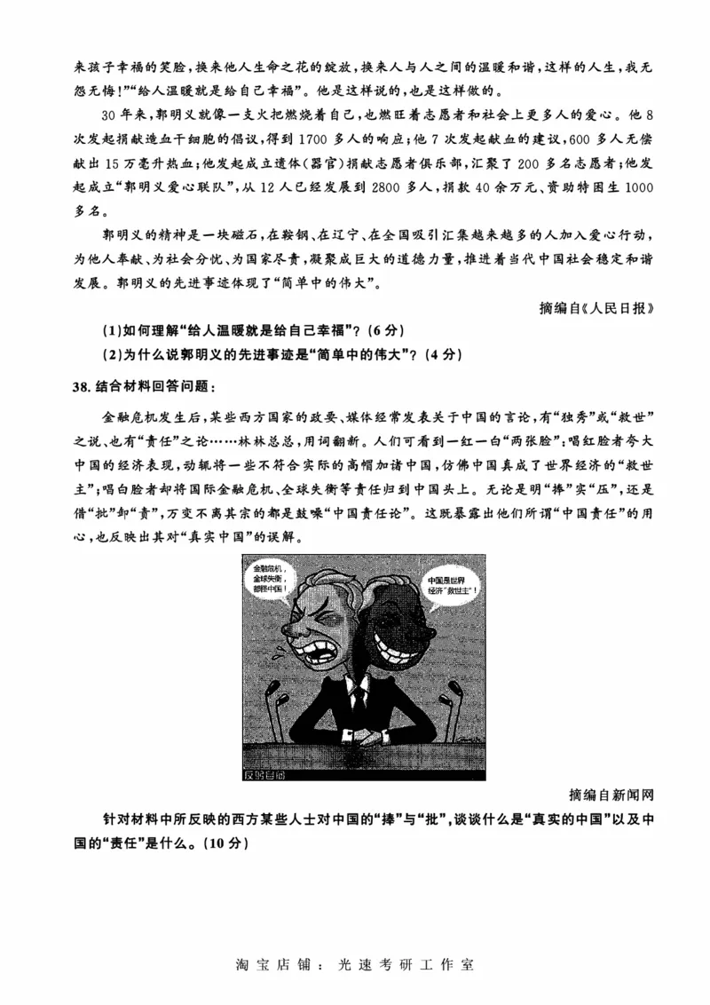 2009-2023考研政治真题合并版_03考研政治真题_02.2009-2024年考研政治真题及解析含真题一键打印版