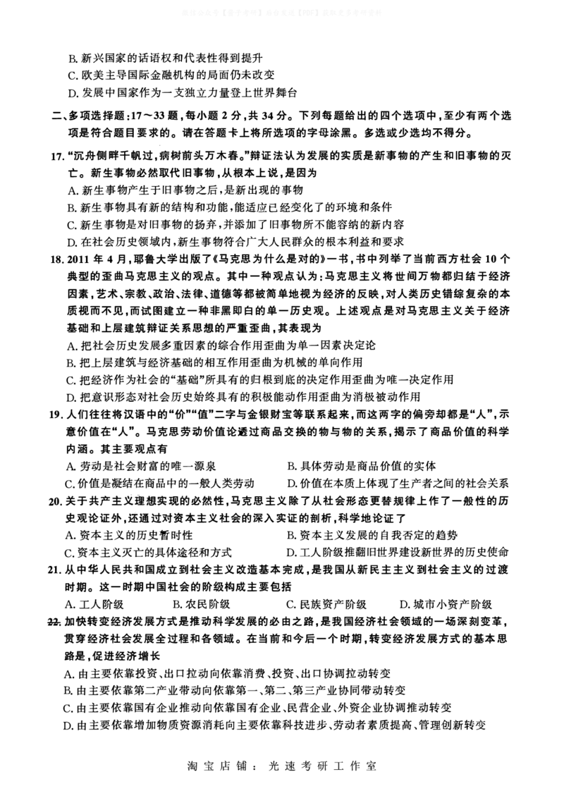 2009-2023考研政治真题合并版_03考研政治真题_02.2009-2024年考研政治真题及解析含真题一键打印版