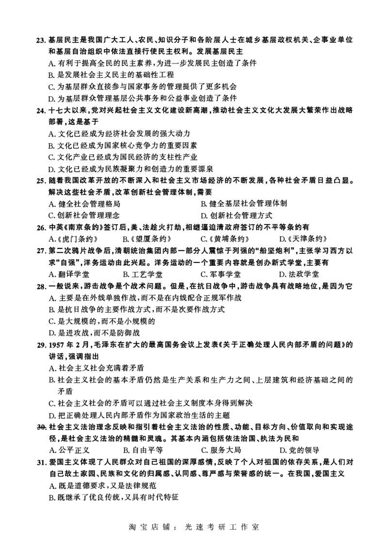 2009-2023考研政治真题合并版_03考研政治真题_02.2009-2024年考研政治真题及解析含真题一键打印版