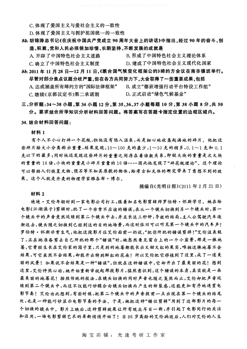 2009-2023考研政治真题合并版_03考研政治真题_02.2009-2024年考研政治真题及解析含真题一键打印版