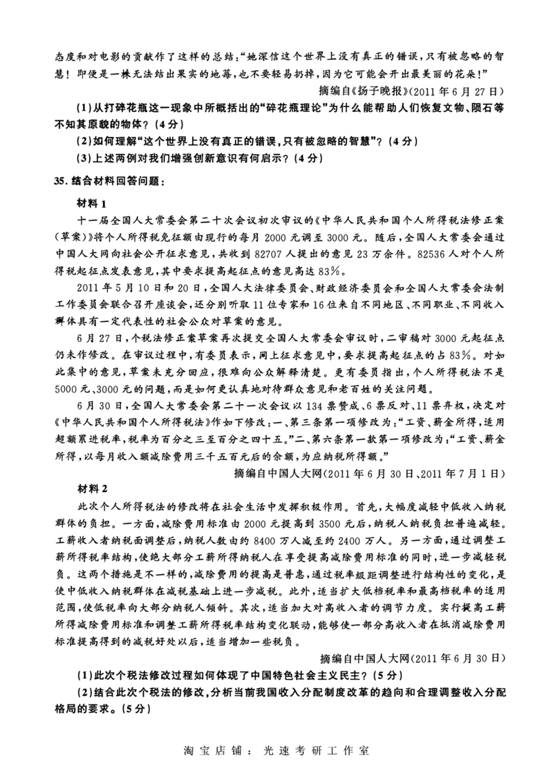 2009-2023考研政治真题合并版_03考研政治真题_02.2009-2024年考研政治真题及解析含真题一键打印版
