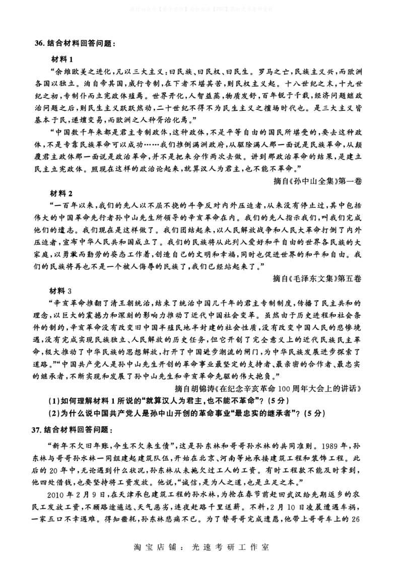 2009-2023考研政治真题合并版_03考研政治真题_02.2009-2024年考研政治真题及解析含真题一键打印版