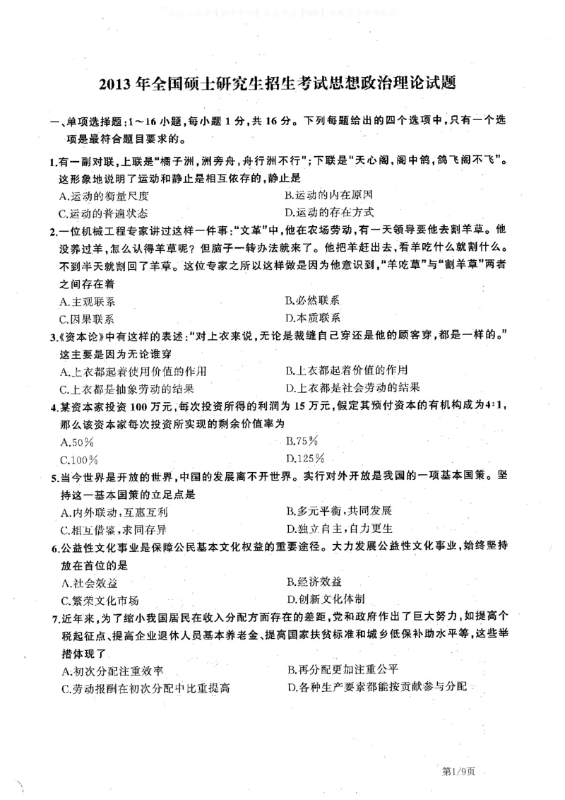 2009-2023考研政治真题合并版_03考研政治真题_02.2009-2024年考研政治真题及解析含真题一键打印版