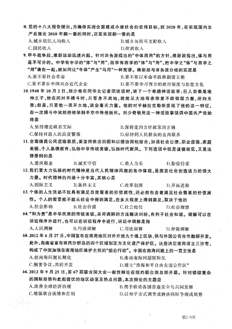 2009-2023考研政治真题合并版_03考研政治真题_02.2009-2024年考研政治真题及解析含真题一键打印版