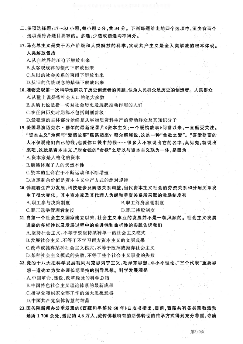 2009-2023考研政治真题合并版_03考研政治真题_02.2009-2024年考研政治真题及解析含真题一键打印版