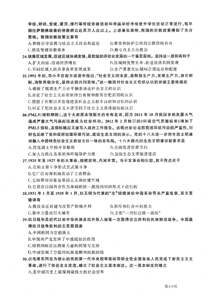 2009-2023考研政治真题合并版_03考研政治真题_02.2009-2024年考研政治真题及解析含真题一键打印版