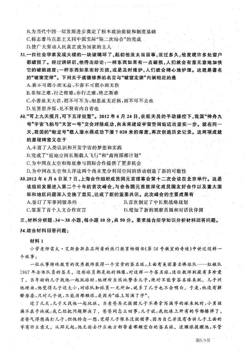 2009-2023考研政治真题合并版_03考研政治真题_02.2009-2024年考研政治真题及解析含真题一键打印版