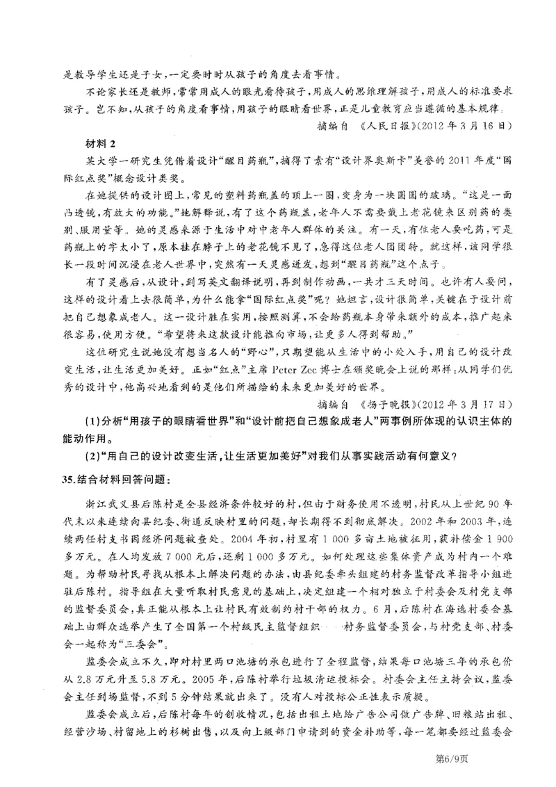 2009-2023考研政治真题合并版_03考研政治真题_02.2009-2024年考研政治真题及解析含真题一键打印版