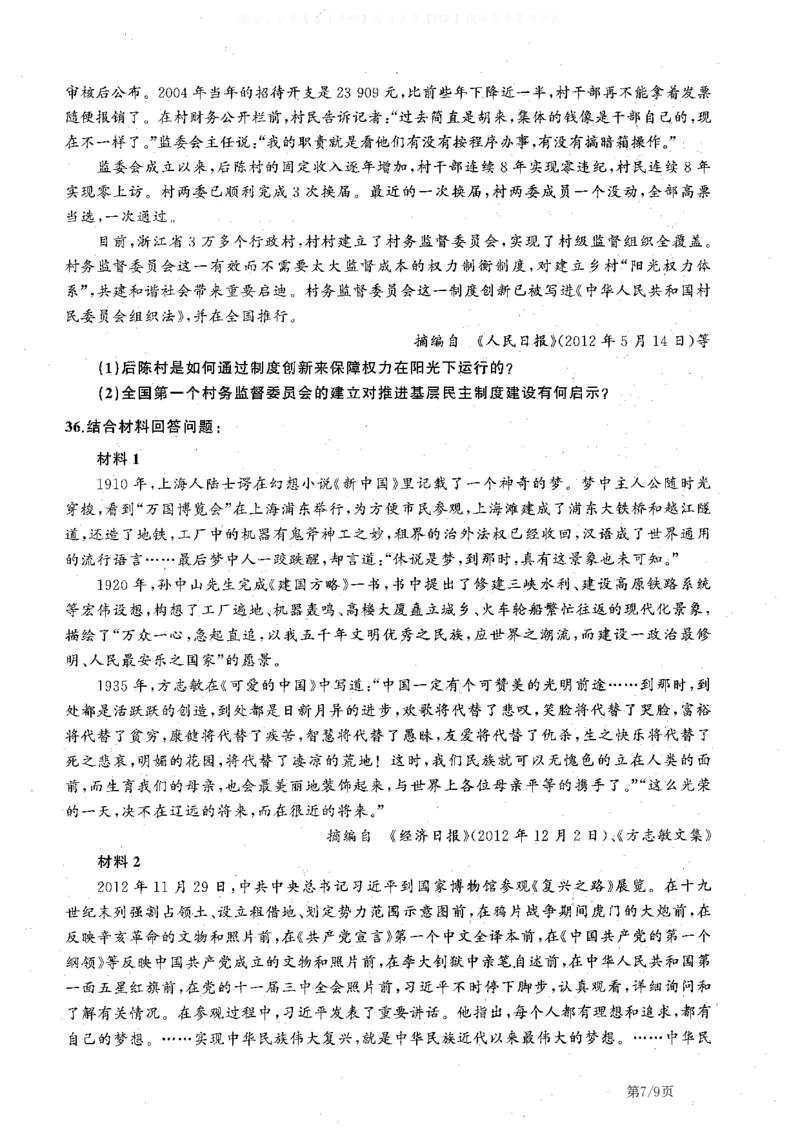 2009-2023考研政治真题合并版_03考研政治真题_02.2009-2024年考研政治真题及解析含真题一键打印版