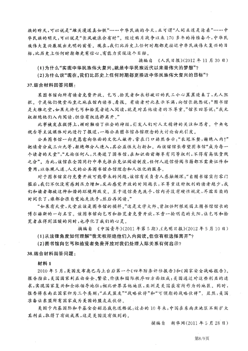 2009-2023考研政治真题合并版_03考研政治真题_02.2009-2024年考研政治真题及解析含真题一键打印版