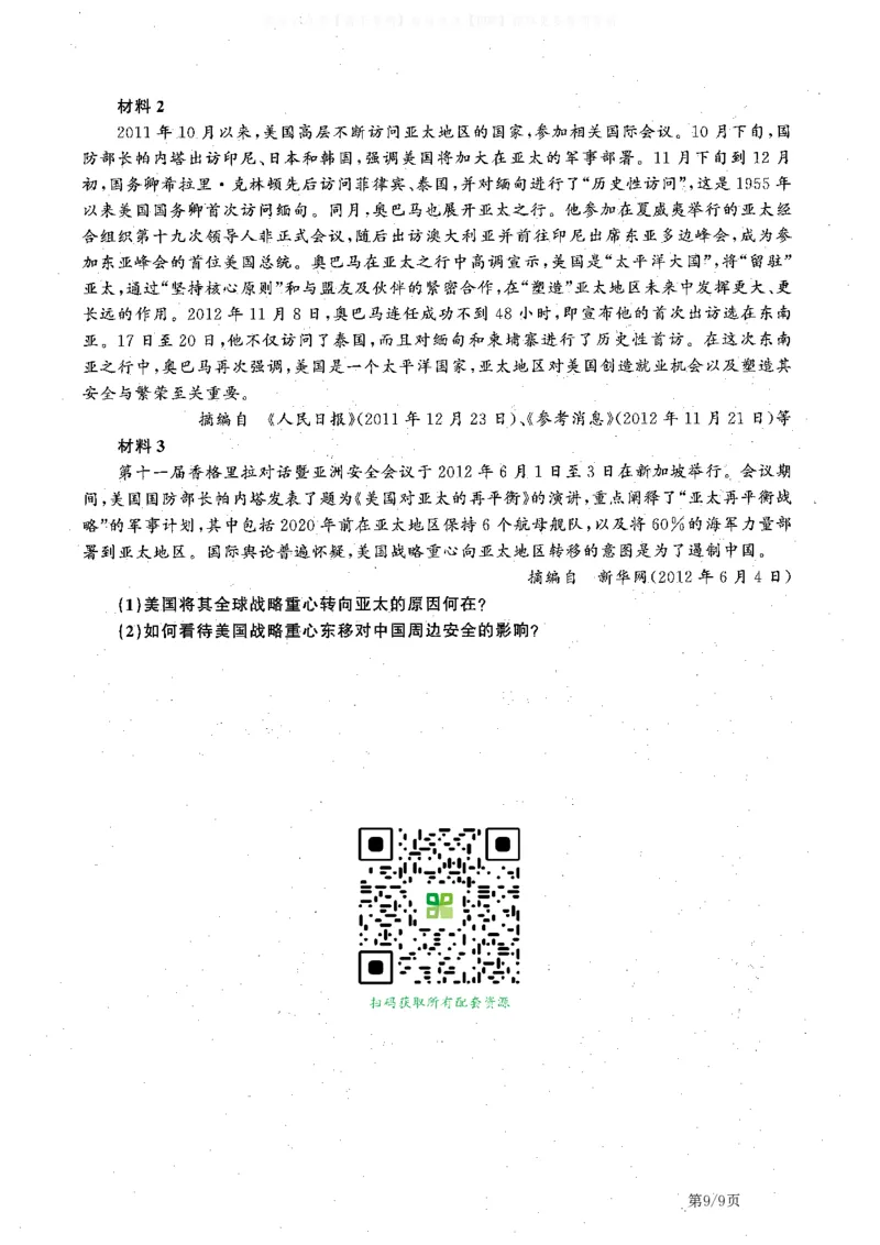 2009-2023考研政治真题合并版_03考研政治真题_02.2009-2024年考研政治真题及解析含真题一键打印版