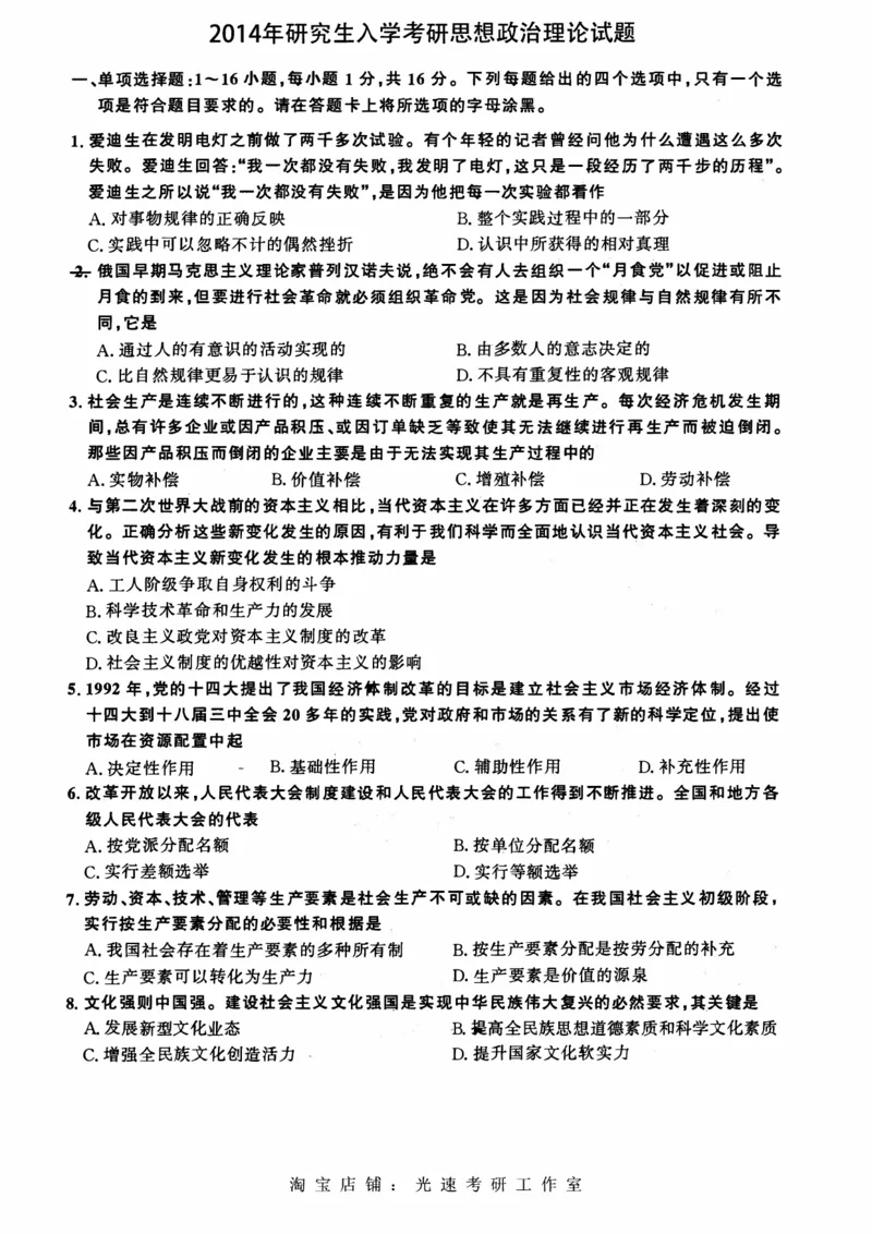 2009-2023考研政治真题合并版_03考研政治真题_02.2009-2024年考研政治真题及解析含真题一键打印版